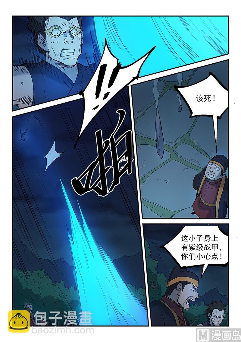 🍚星武神诀 第263话 第7页