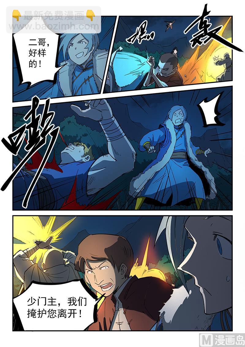 🍚星武神诀 第263话 第8页