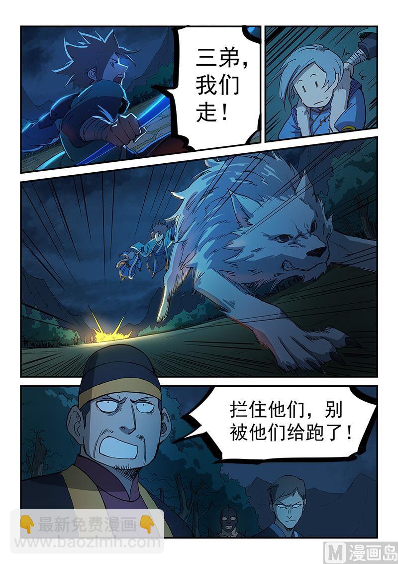 🍚星武神诀 第263话 第9页