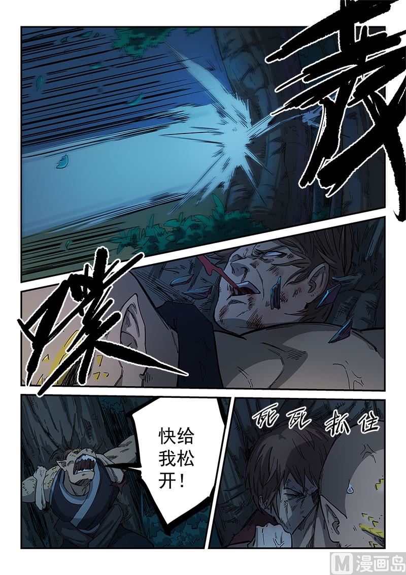 🍚星武神诀 第265话 第1页