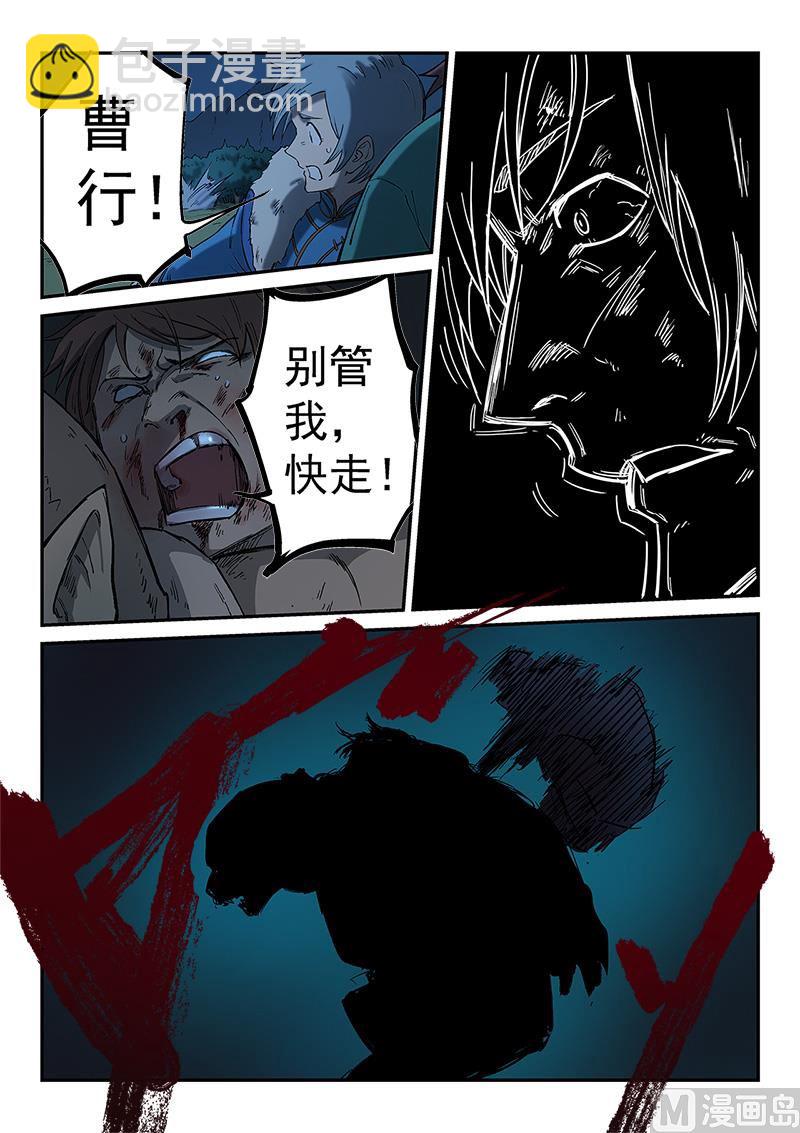 🍚星武神诀 第265话 第2页