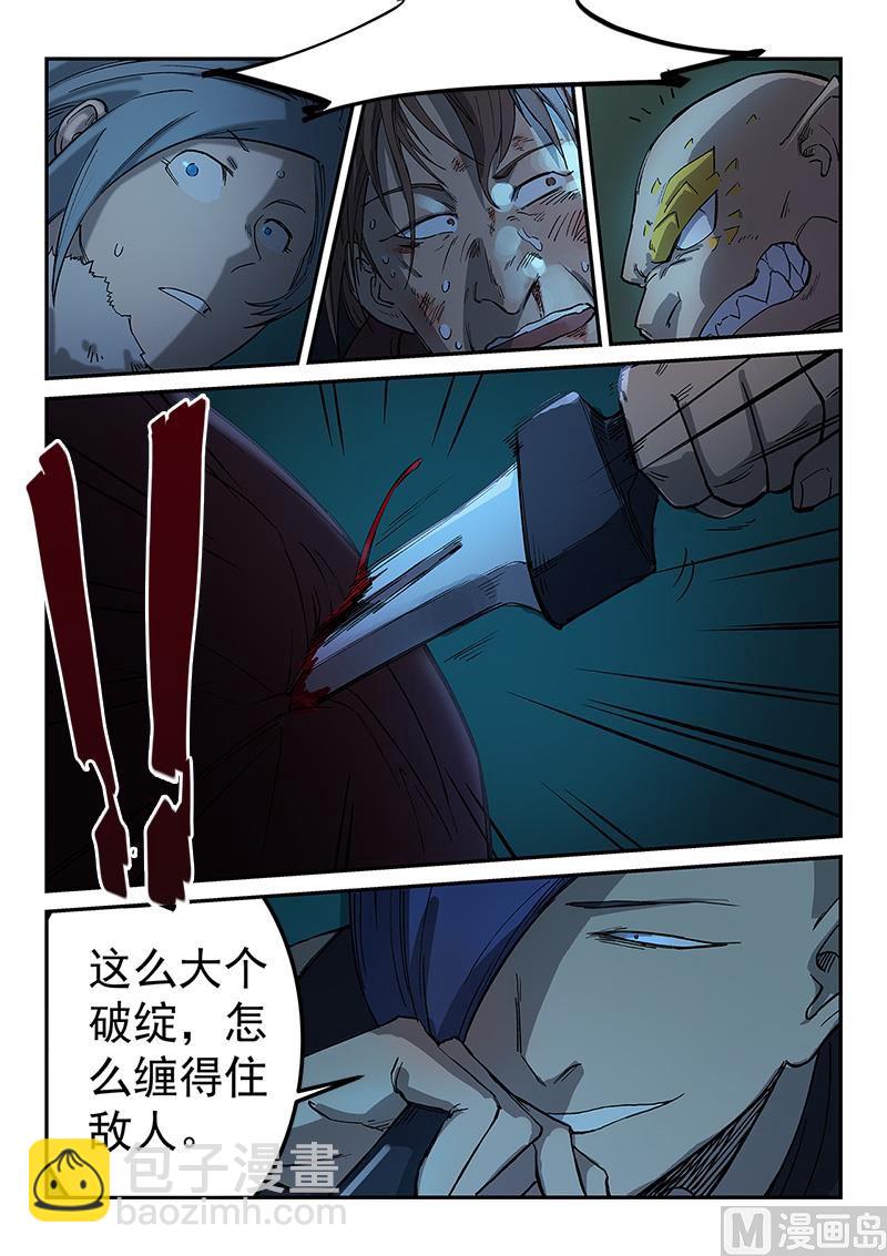 🍚星武神诀 第265话 第3页
