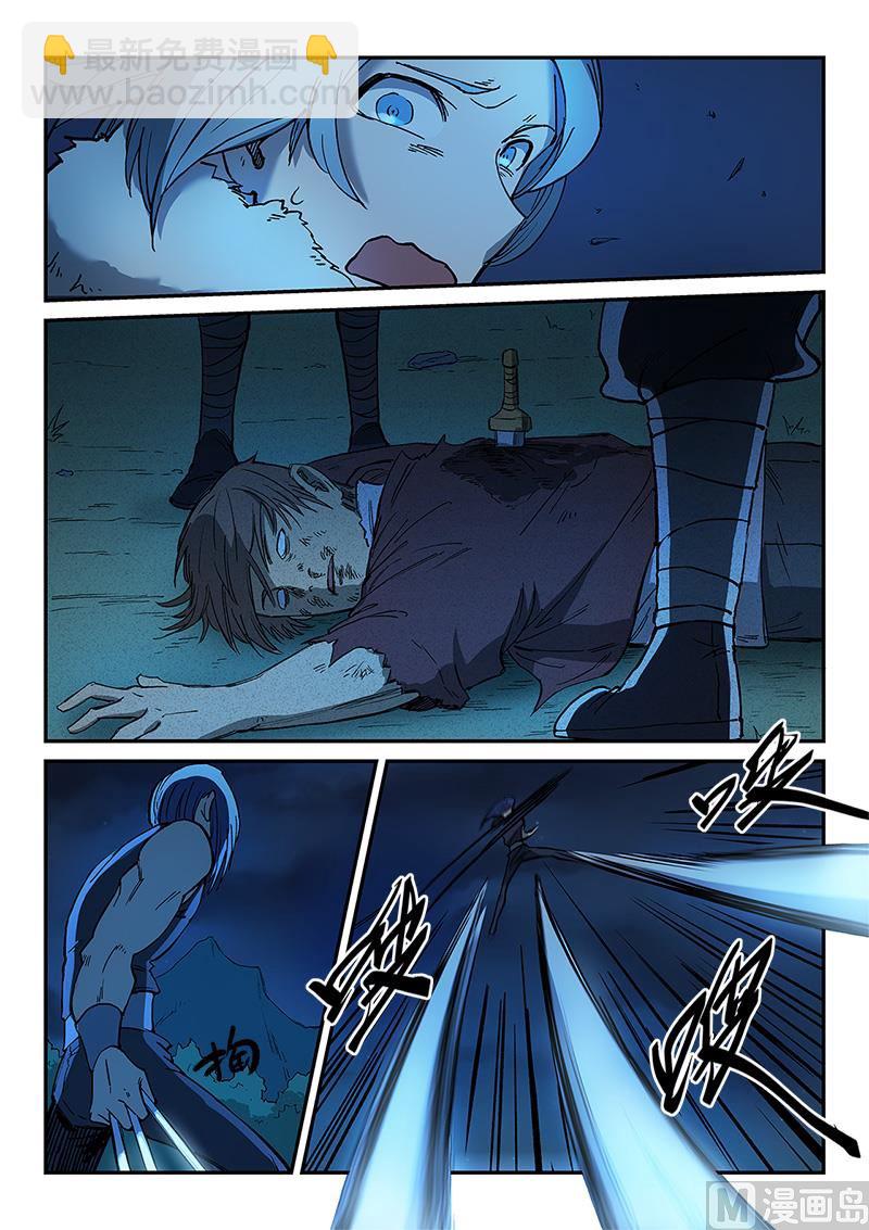 🍚星武神诀 第265话 第4页