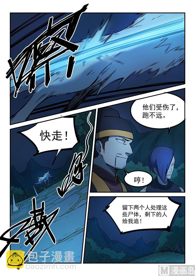 🍚星武神诀 第265话 第5页