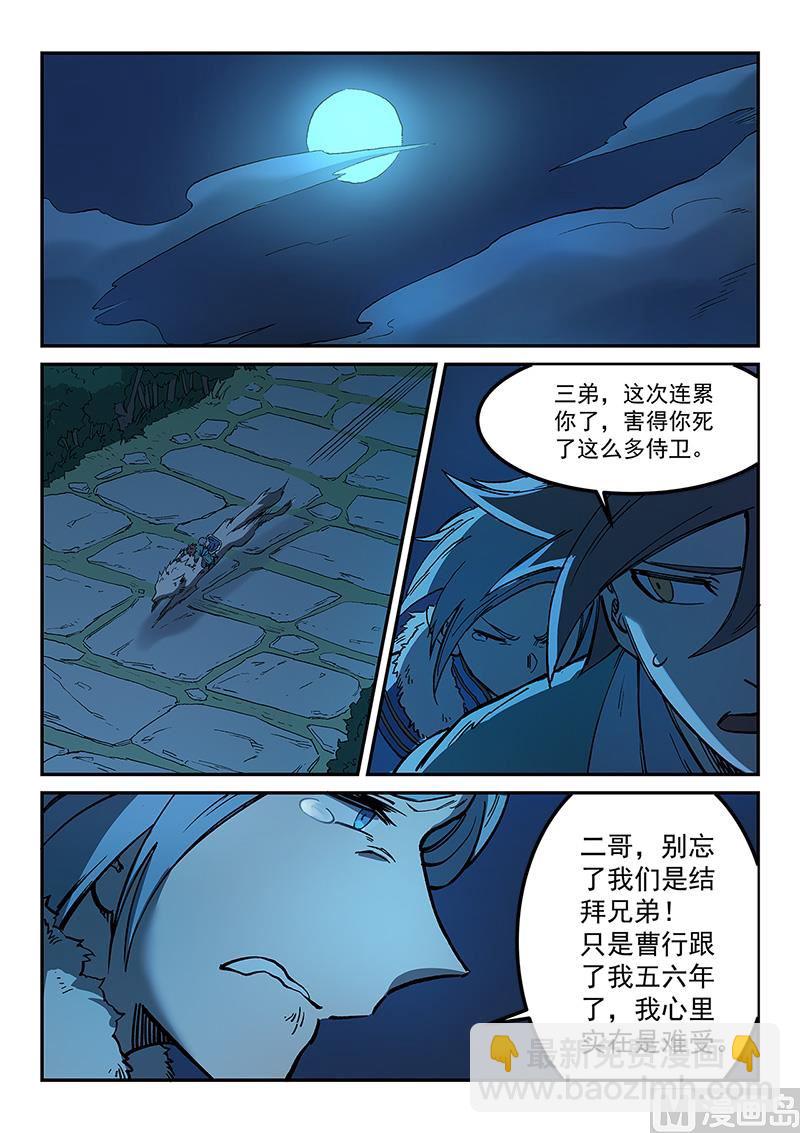 🍚星武神诀 第265话 第6页