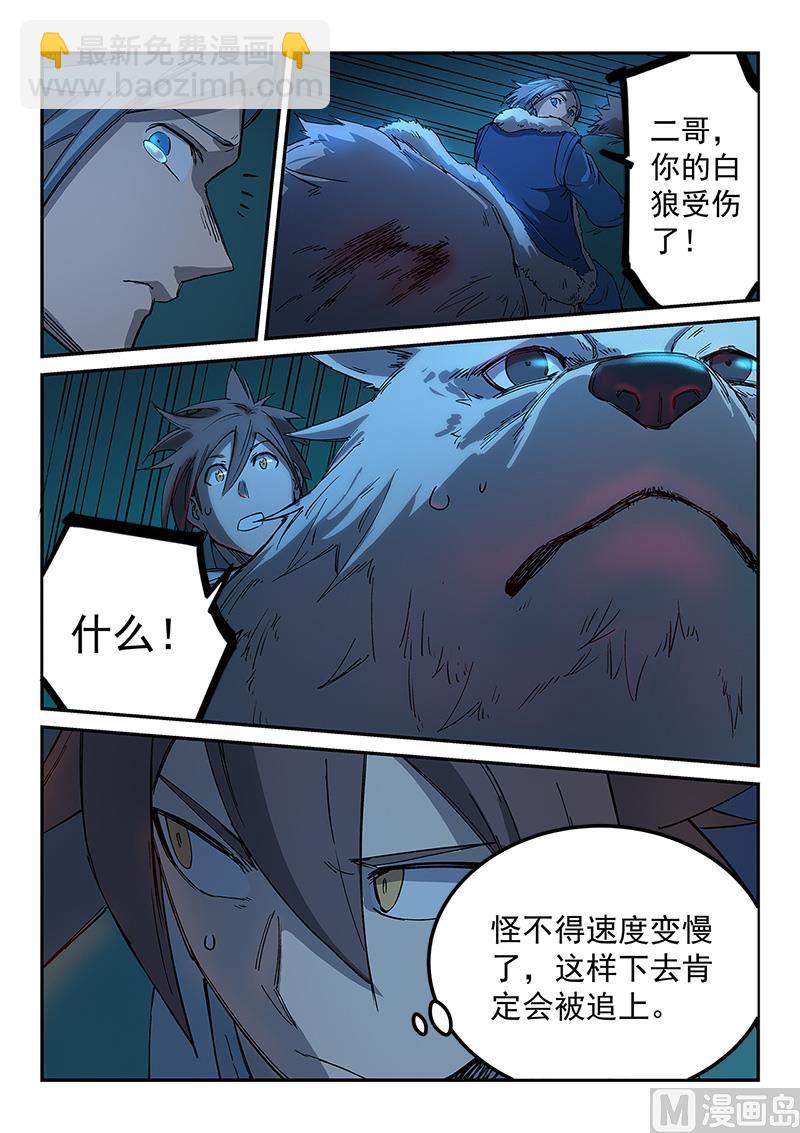 🍚星武神诀 第265话 第7页