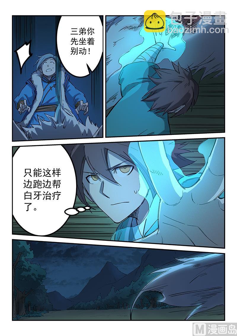 🍚星武神诀 第265话 第8页