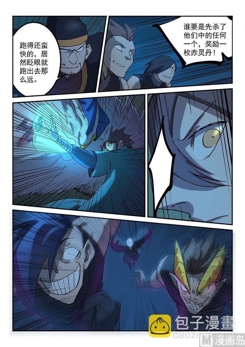 🍚星武神诀 第265话 第9页