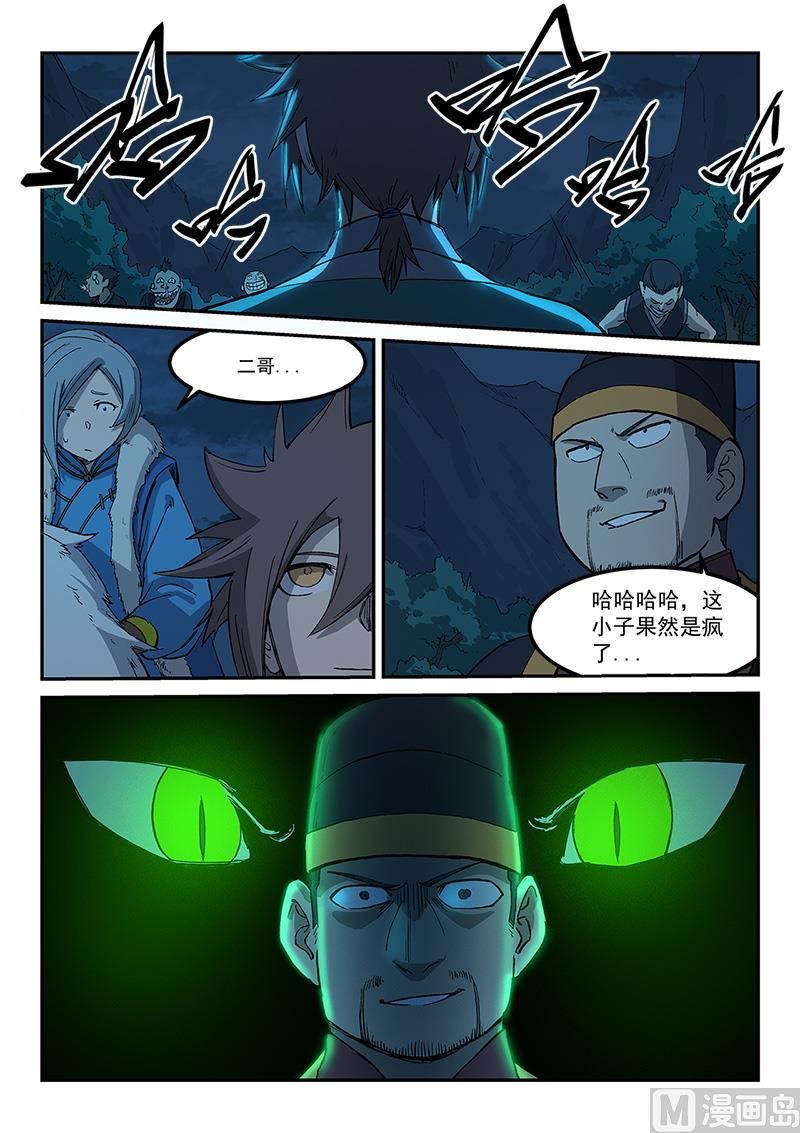 🍚星武神诀 第267话 第1页