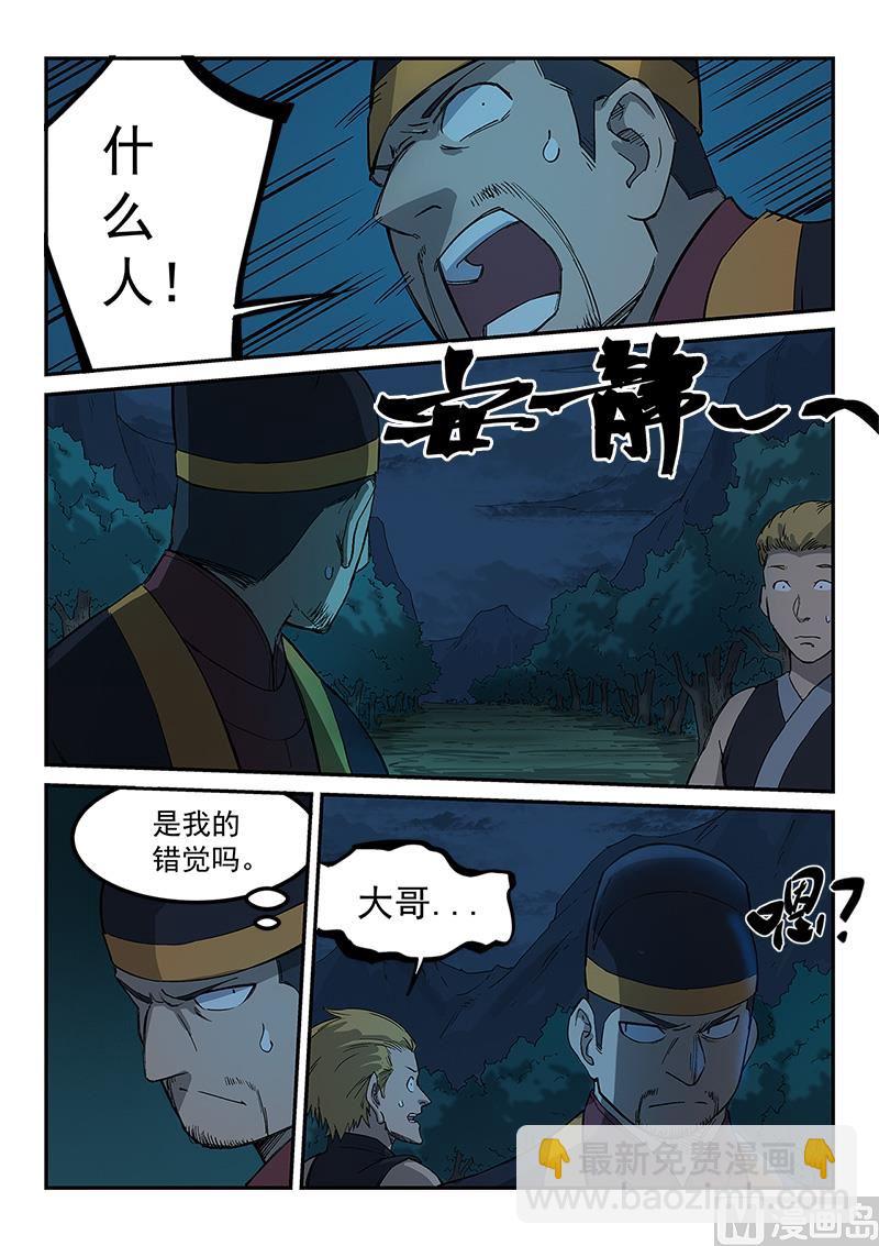 🍚星武神诀 第267话 第2页
