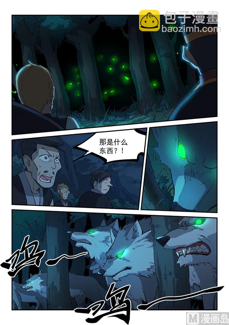 🍚星武神诀 第267话 第3页