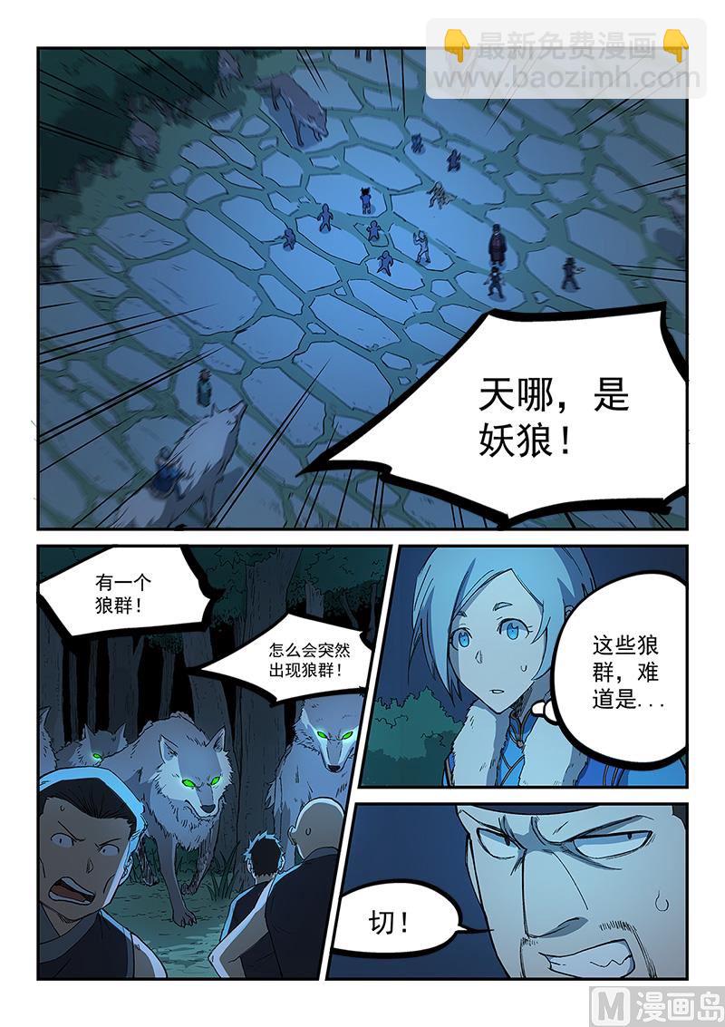 🍚星武神诀 第267话 第4页