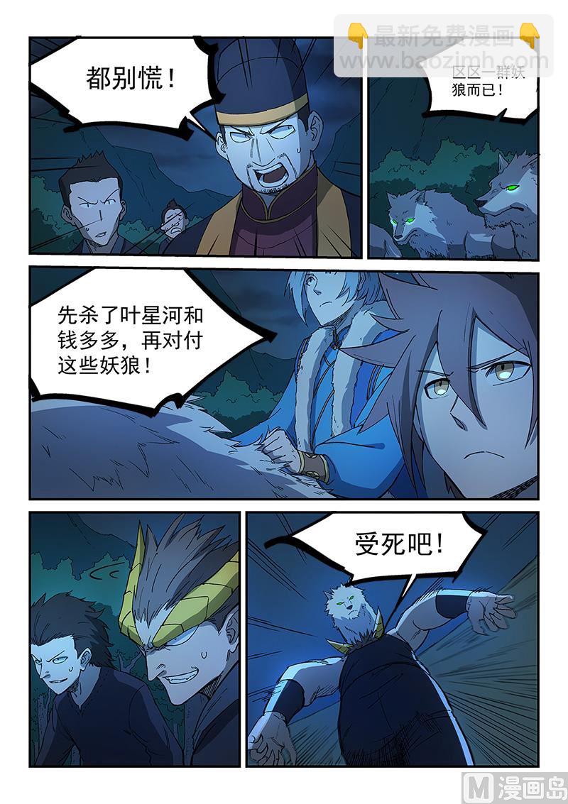 🍚星武神诀 第267话 第5页