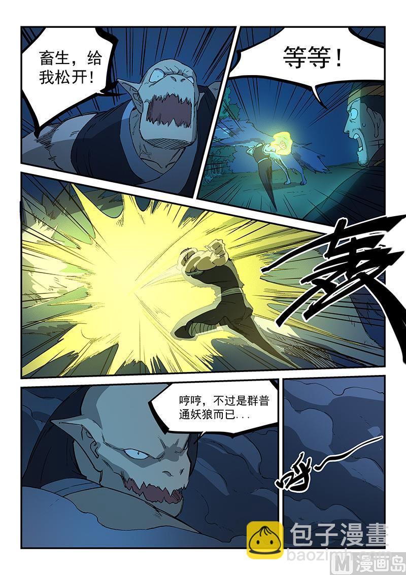 🍚星武神诀 第267话 第7页