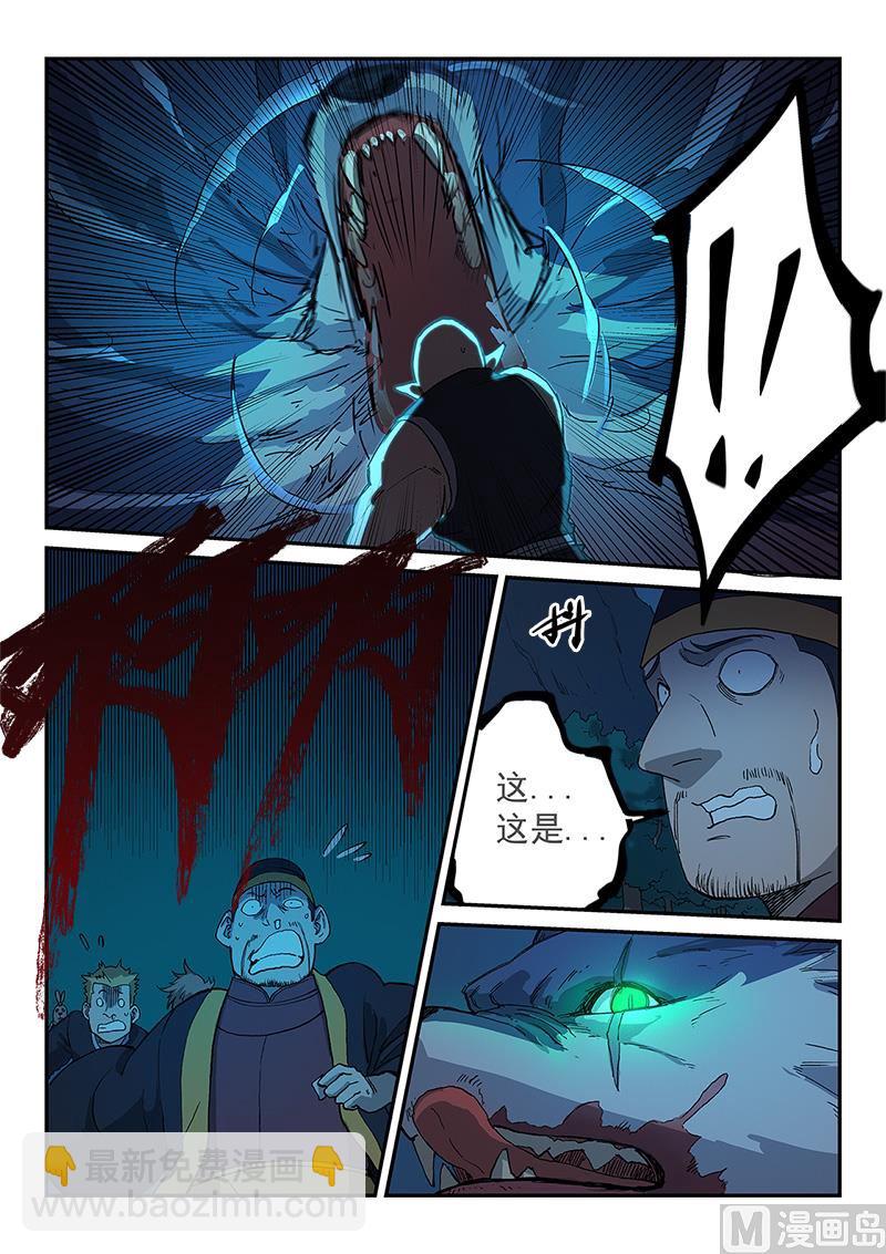 🍚星武神诀 第267话 第8页