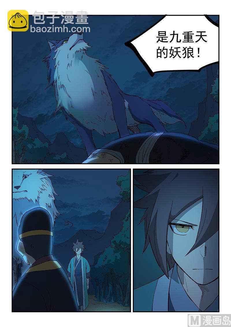 🍚星武神诀 第267话 第9页