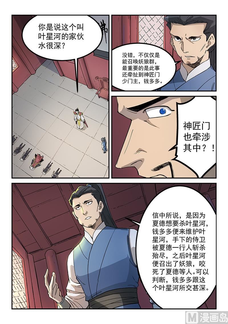 🍚星武神诀 第269话 第1页