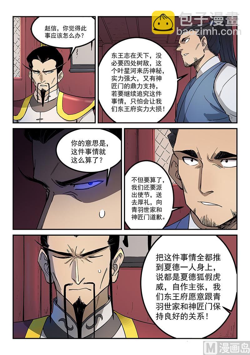 🍚星武神诀 第269话 第2页