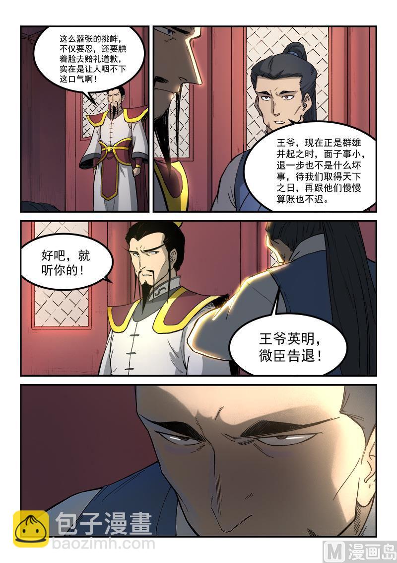 🍚星武神诀 第269话 第3页