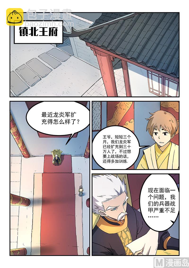 🍚星武神诀 第269话 第4页
