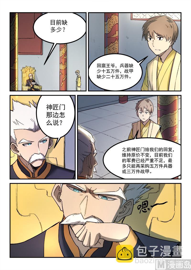 🍚星武神诀 第269话 第5页