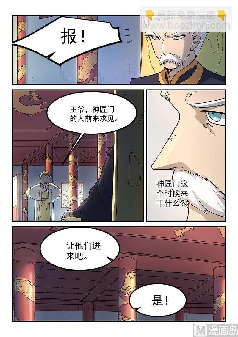 🍚星武神诀 第269话 第6页