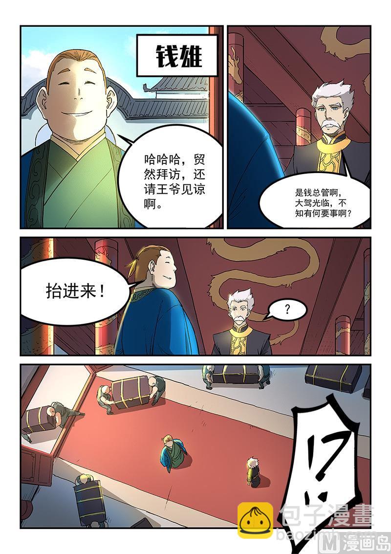 🍚星武神诀 第269话 第7页