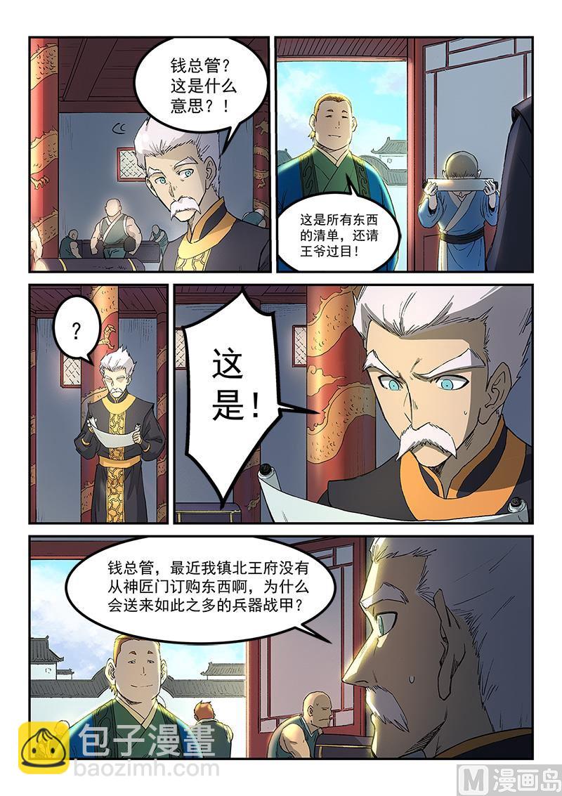🍚星武神诀 第269话 第8页