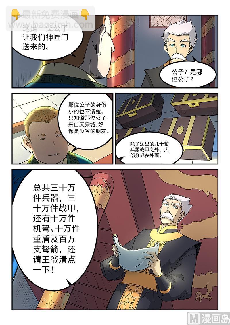 🍚星武神诀 第269话 第9页