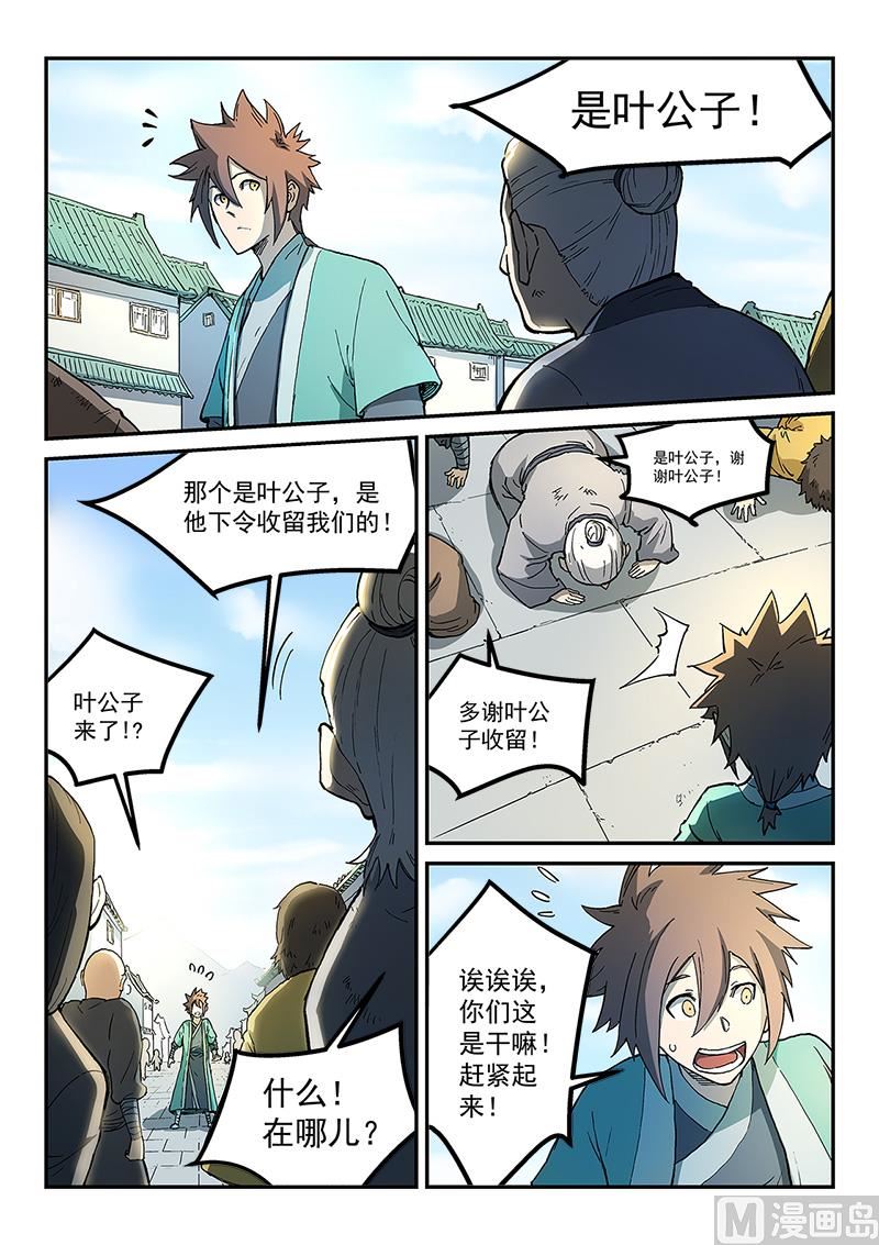 🍚星武神诀 第271话 第1页