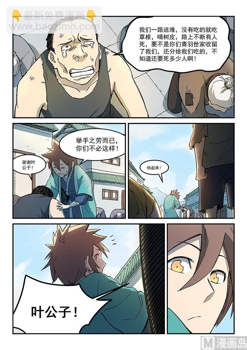 🍚星武神诀 第271话 第2页