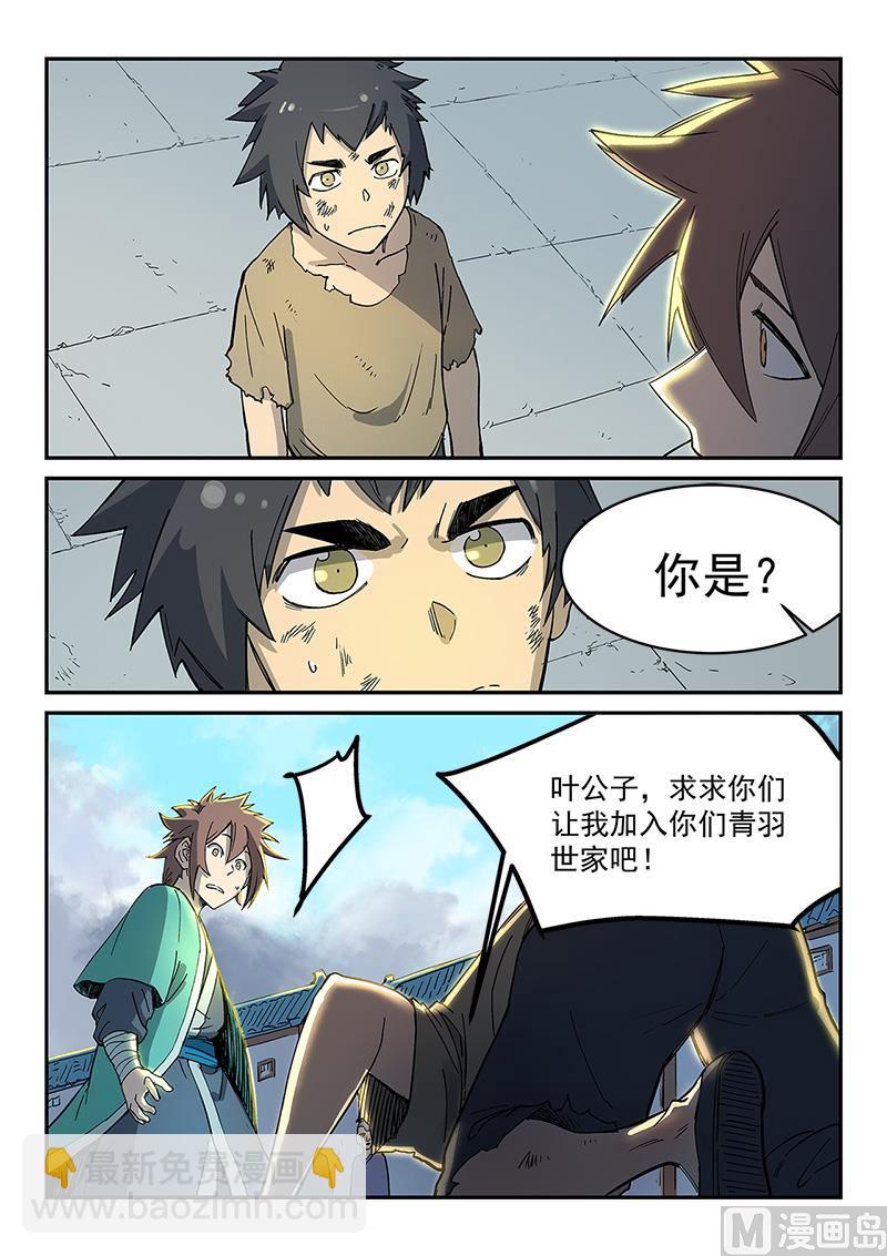 🍚星武神诀 第271话 第3页