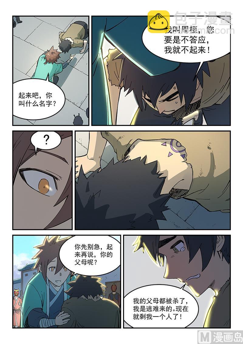 🍚星武神诀 第271话 第4页