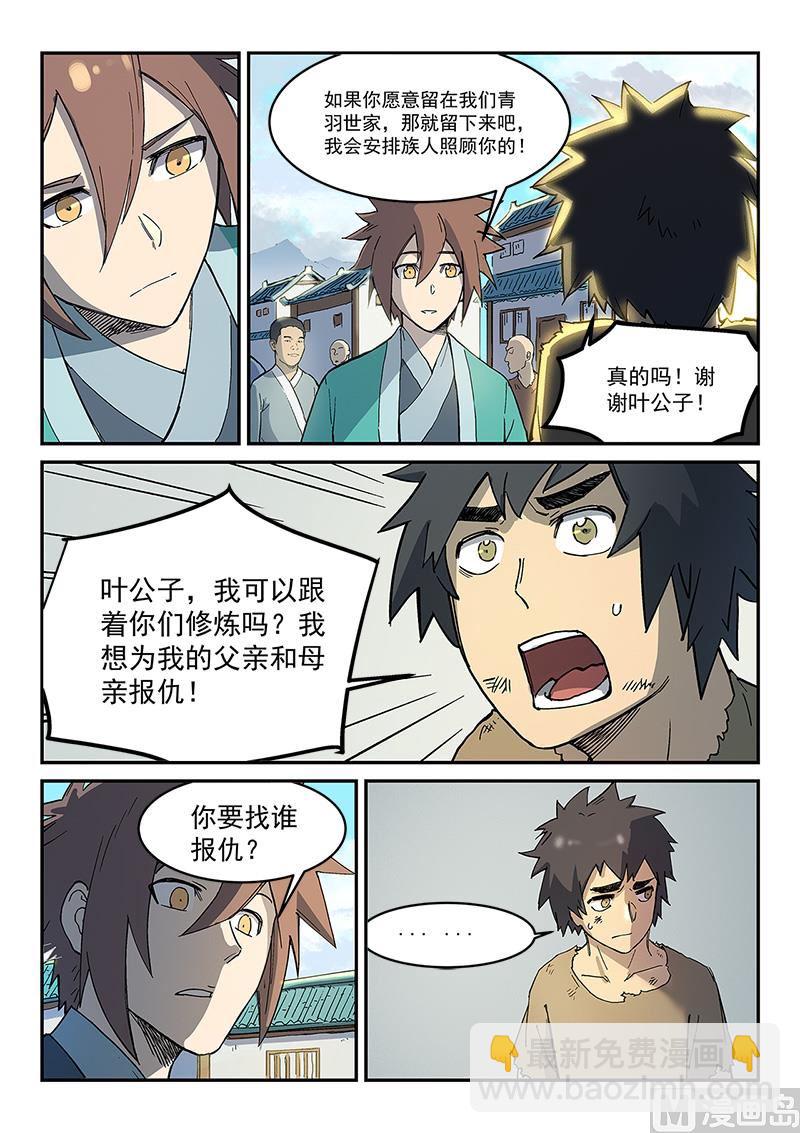 🍚星武神诀 第271话 第5页