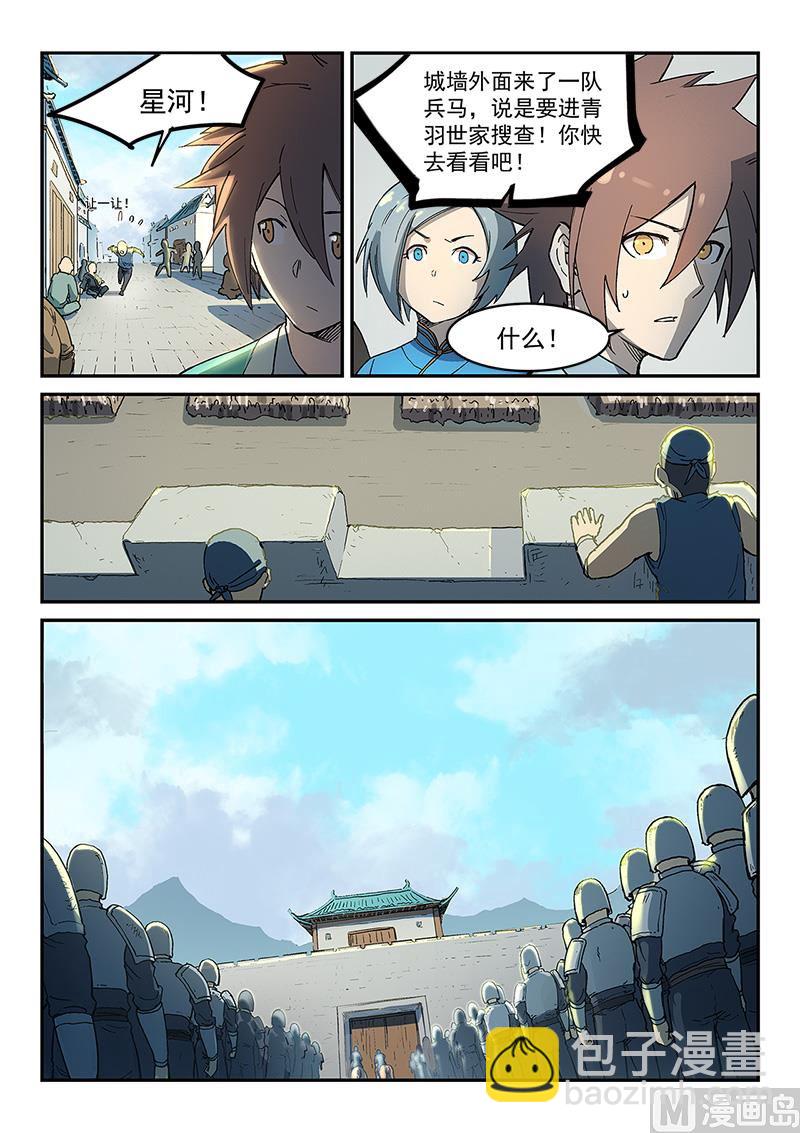 🍚星武神诀 第271话 第7页