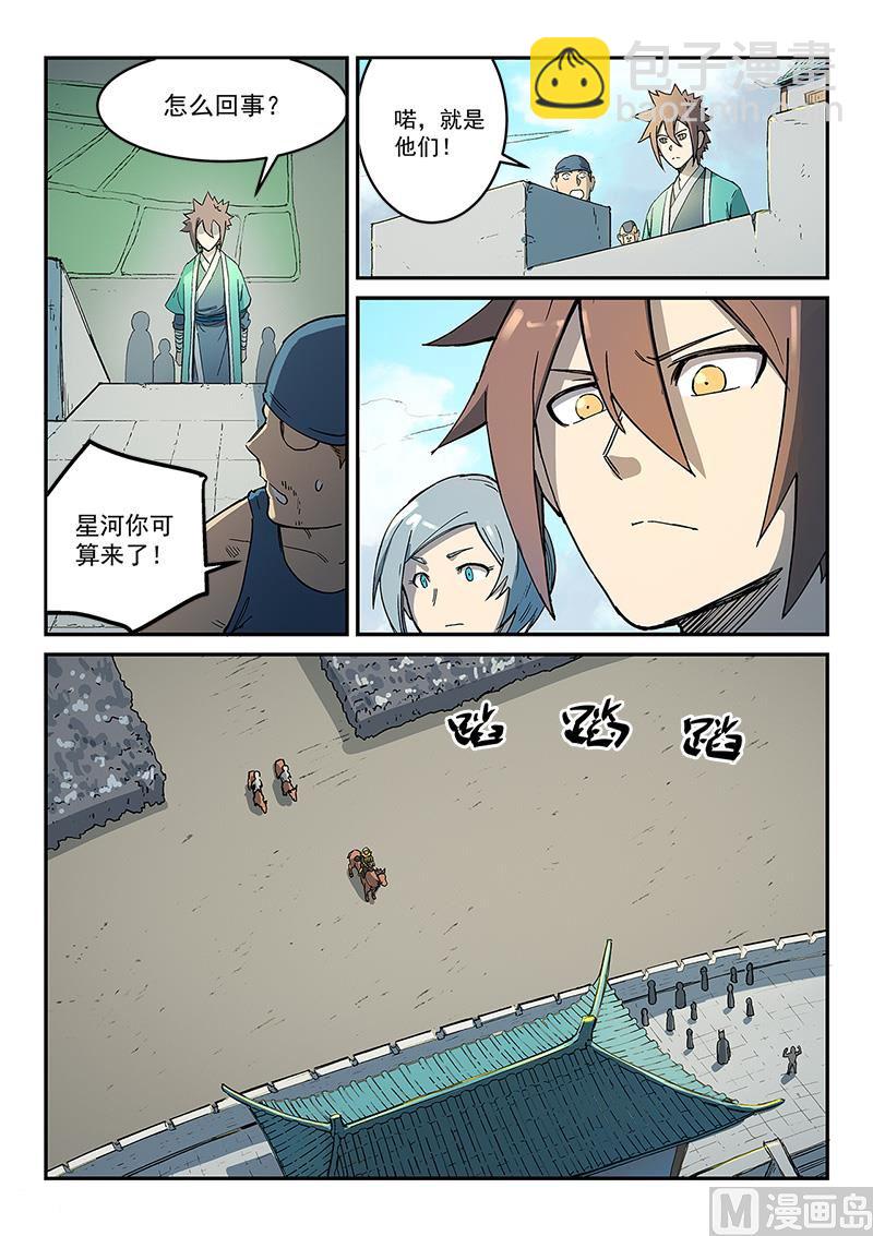 🍚星武神诀 第271话 第8页