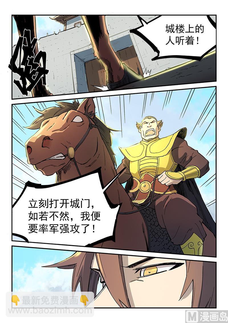 🍚星武神诀 第271话 第9页