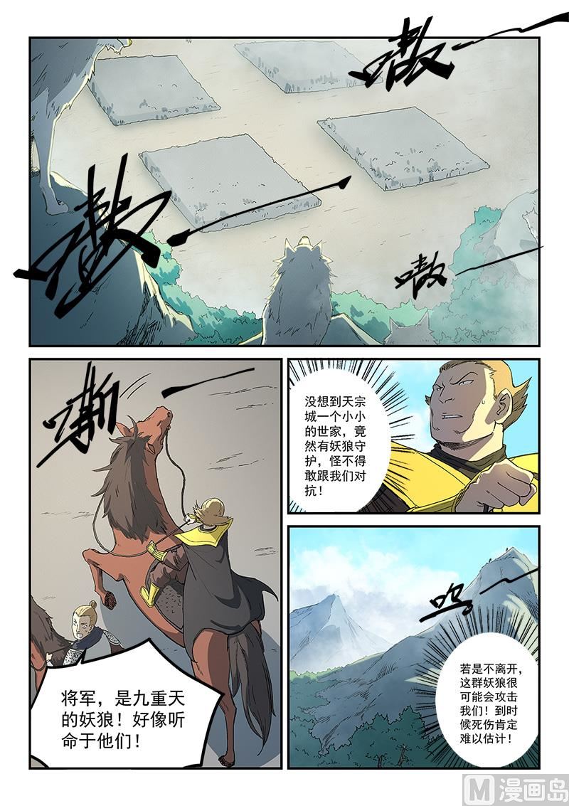 🍚星武神诀 第273话 第1页