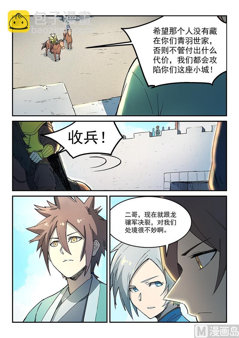🍚星武神诀 第273话 第2页
