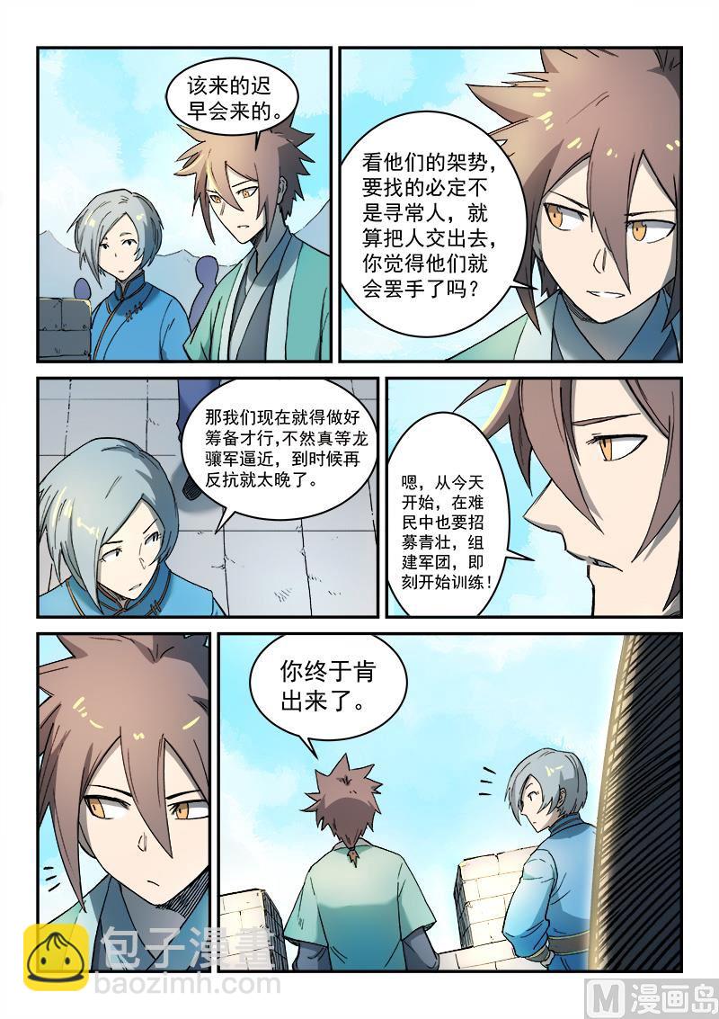 🍚星武神诀 第273话 第3页
