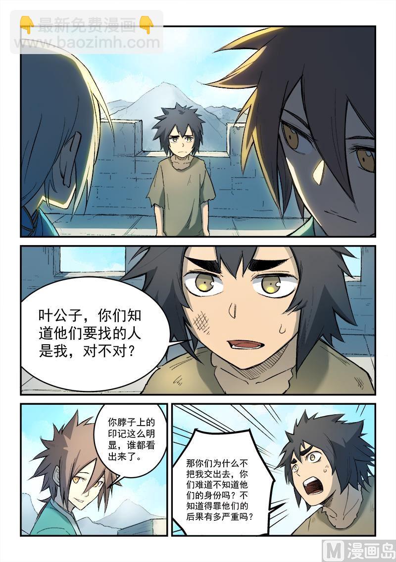 🍚星武神诀 第273话 第4页