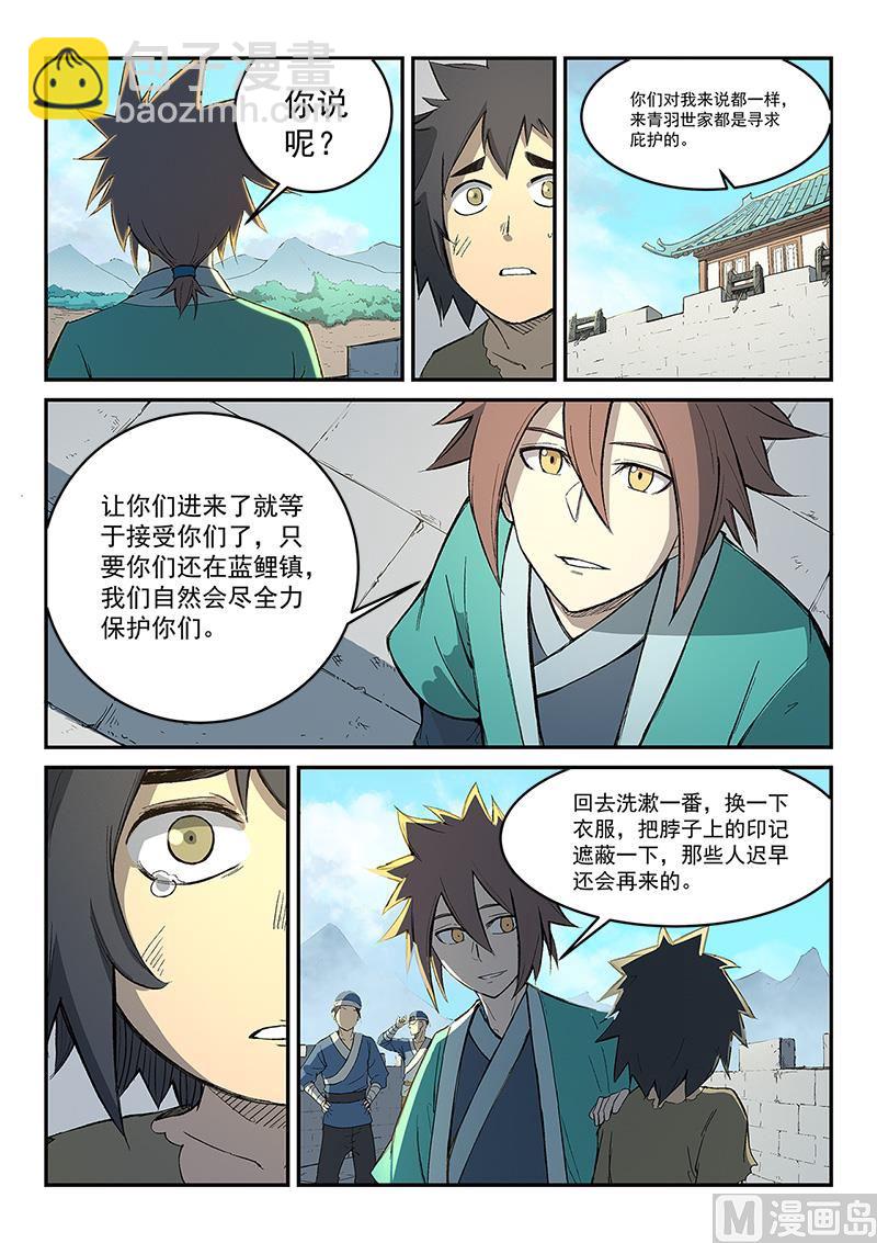 🍚星武神诀 第273话 第5页