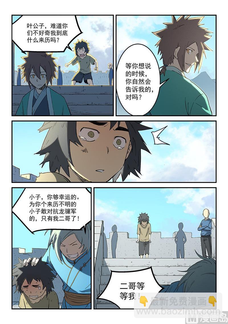 🍚星武神诀 第273话 第6页