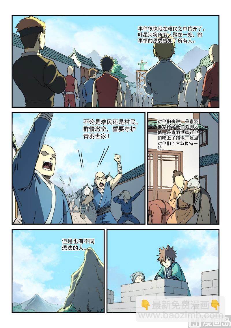 🍚星武神诀 第273话 第7页