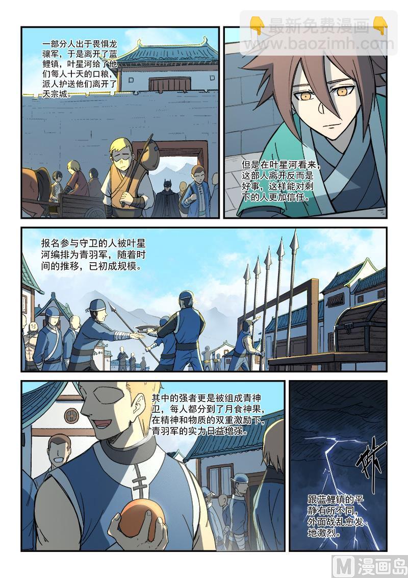 🍚星武神诀 第273话 第8页