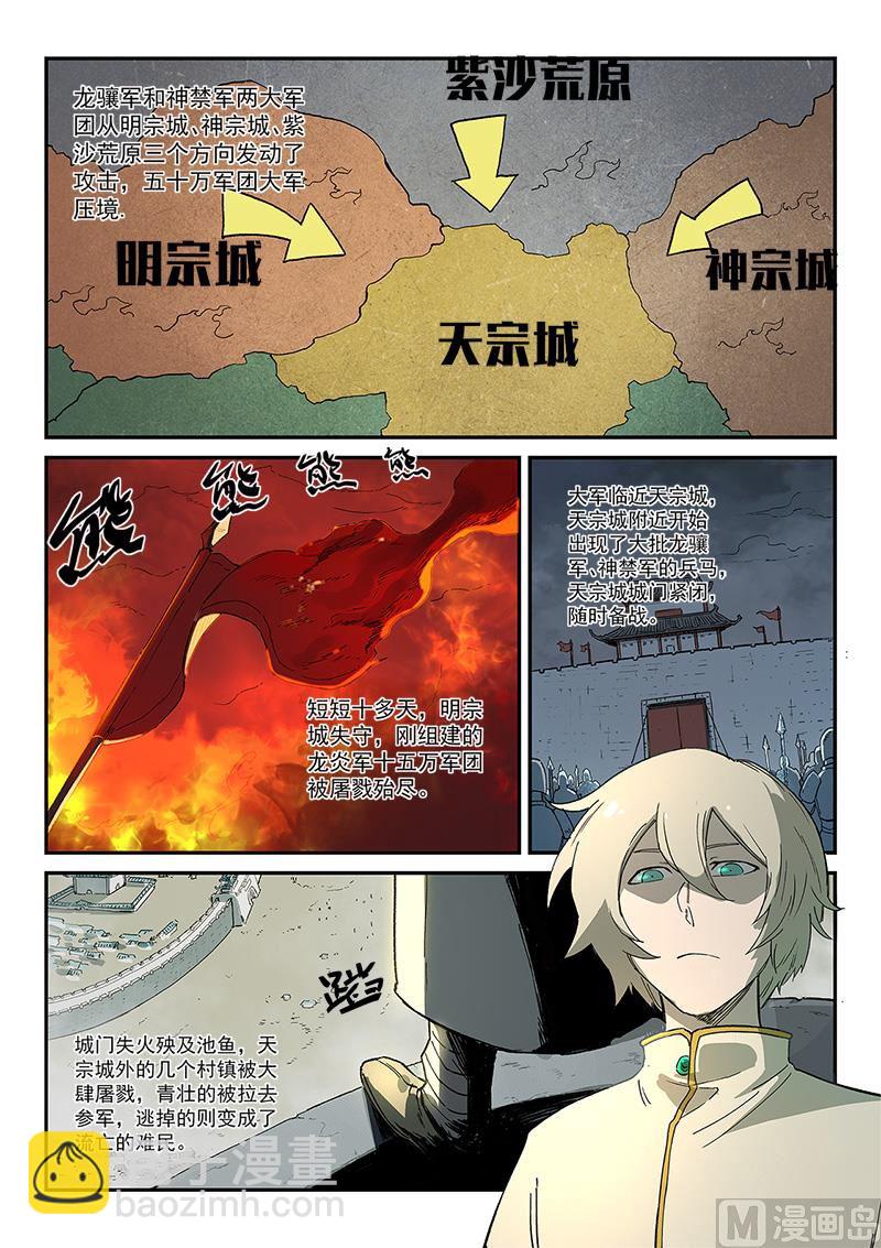 🍚星武神诀 第273话 第9页