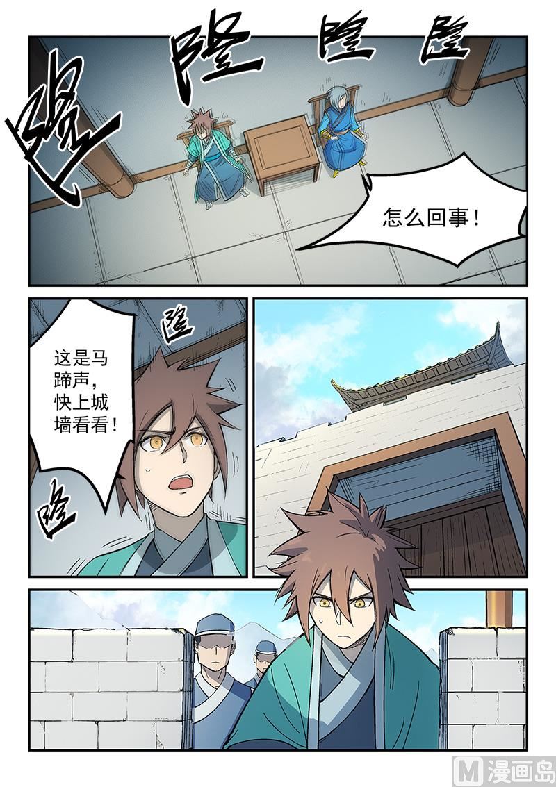 🍚星武神诀 第275话 第1页