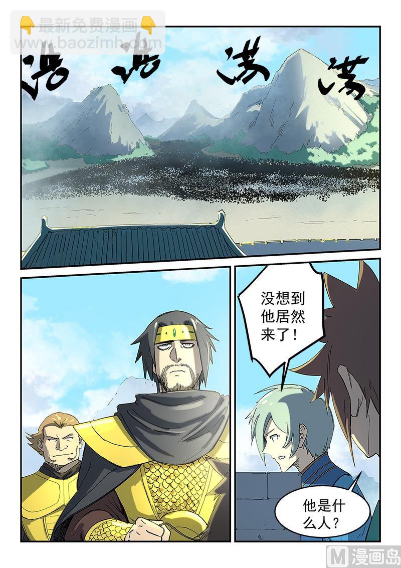 🍚星武神诀 第275话 第2页