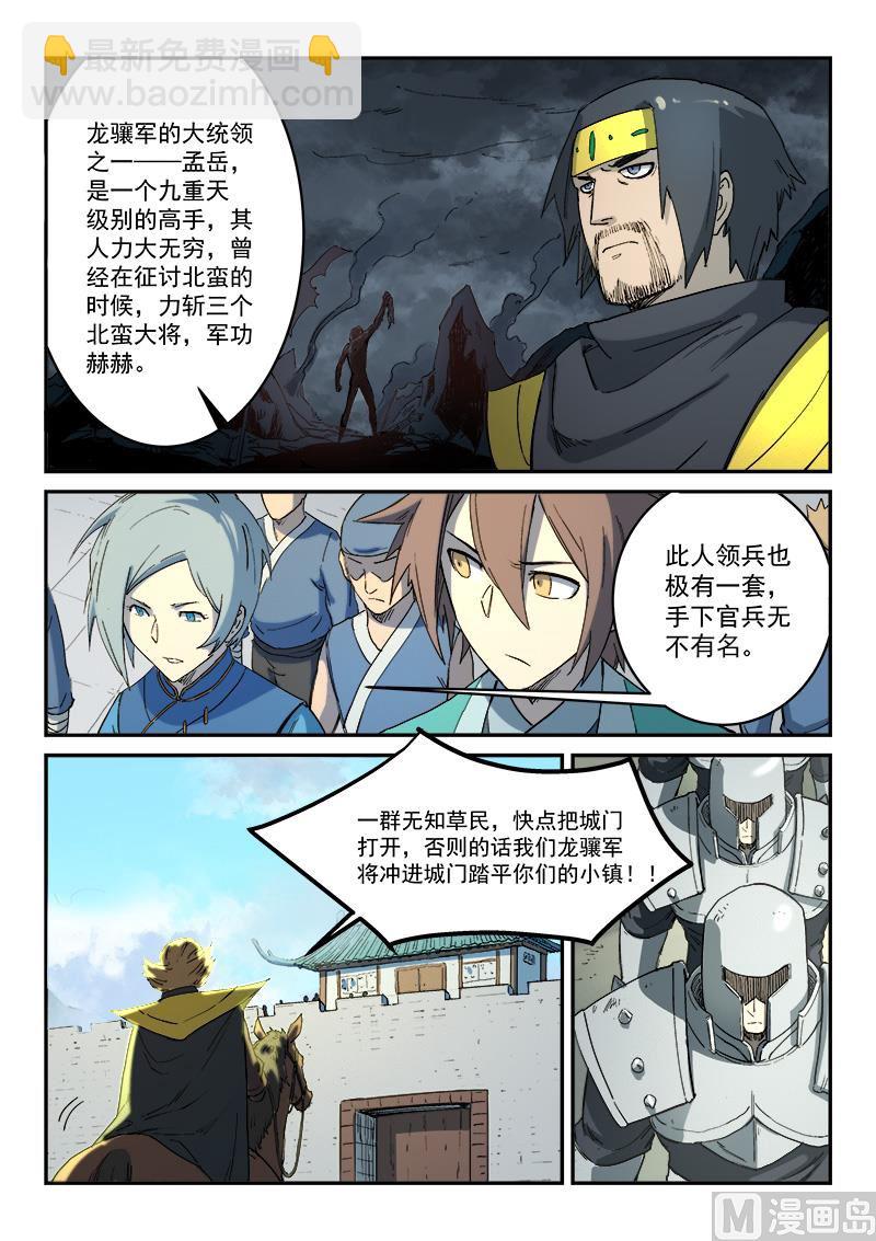 🍚星武神诀 第275话 第3页