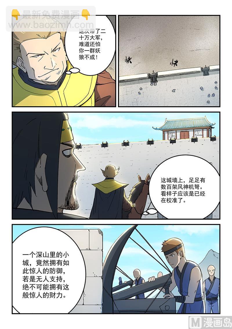 🍚星武神诀 第275话 第4页